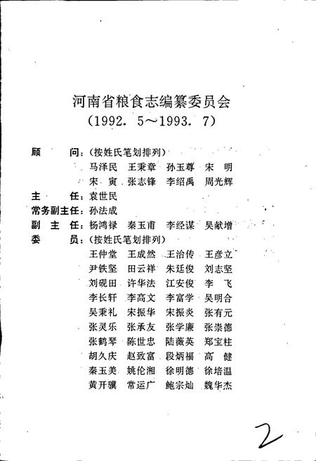 《河南省粮食志 商丘地区县市简志》.pdf电子版_河南省志插图2 《河南省粮食志 商丘地区县市简志》.pdf电子版_河南省志插图2