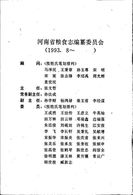 《河南省粮食志 商丘地区县市简志》.pdf电子版_河南省志插图3 《河南省粮食志 商丘地区县市简志》.pdf电子版_河南省志插图3