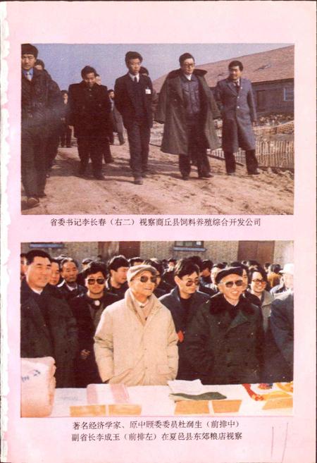 《河南省粮食志 商丘地区县市简志》.pdf电子版_河南省志插图5 《河南省粮食志 商丘地区县市简志》.pdf电子版_河南省志插图5