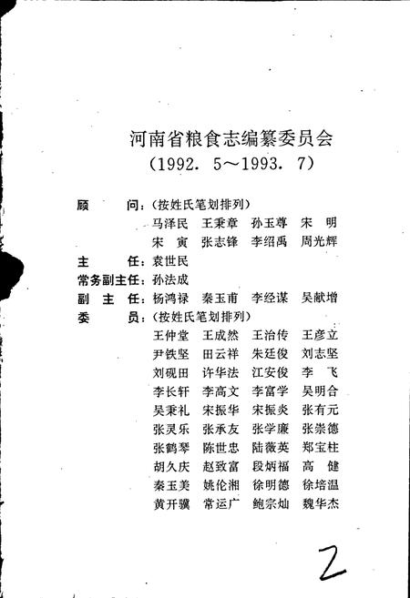 《河南省粮食志 大事记》.pdf电子版_河南省志插图2