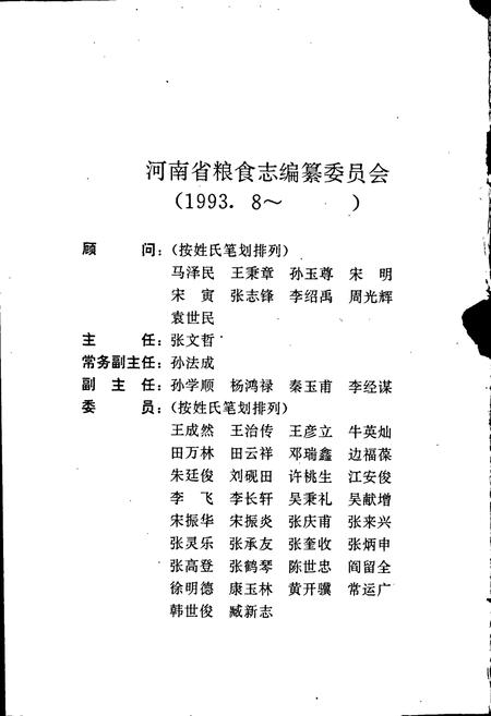《河南省粮食志 大事记》.pdf电子版_河南省志插图3