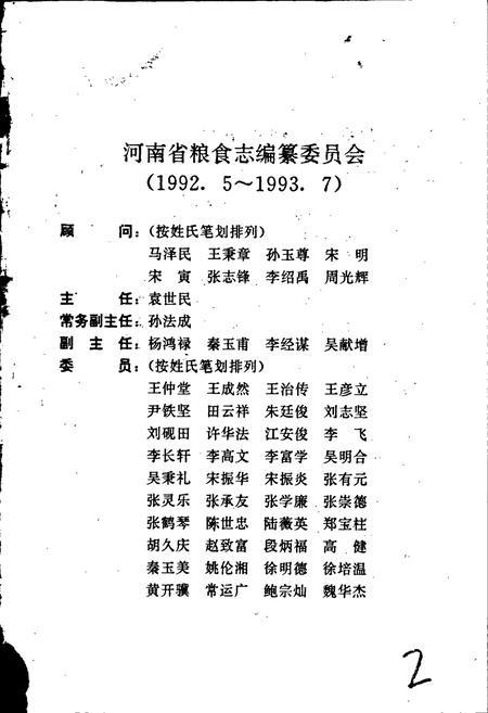 《河南省粮食志 南阳地区县市简志》.pdf电子版_河南省志插图2 《河南省粮食志 南阳地区县市简志》.pdf电子版_河南省志插图2