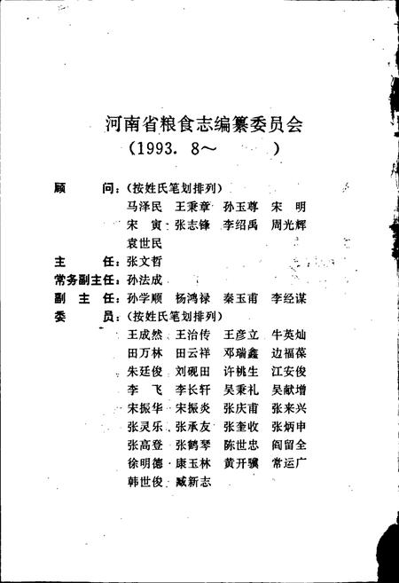 《河南省粮食志 南阳地区县市简志》.pdf电子版_河南省志插图3 《河南省粮食志 南阳地区县市简志》.pdf电子版_河南省志插图3