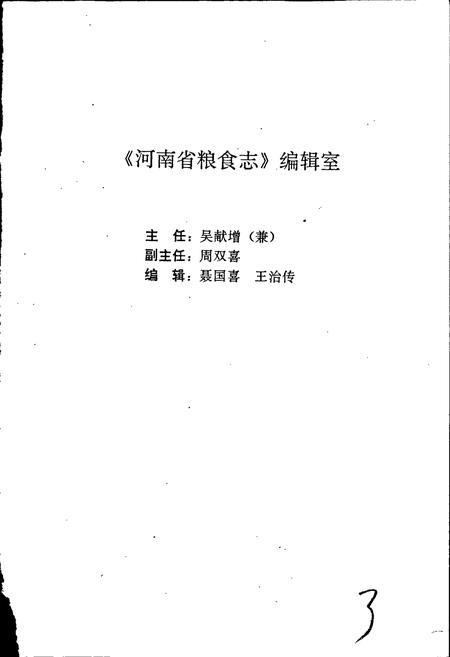 《河南省粮食志 南阳地区县市简志》.pdf电子版_河南省志插图4 《河南省粮食志 南阳地区县市简志》.pdf电子版_河南省志插图4