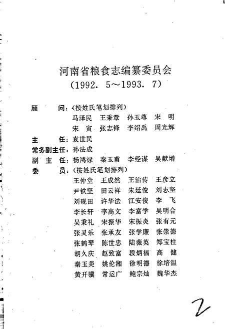 《河南省粮食志 安阳市县市简志 濮阳市县市简志 鹤壁市县市简志》.pdf电子版_河南省志插图2