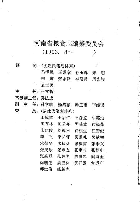 《河南省粮食志 安阳市县市简志 濮阳市县市简志 鹤壁市县市简志》.pdf电子版_河南省志插图3