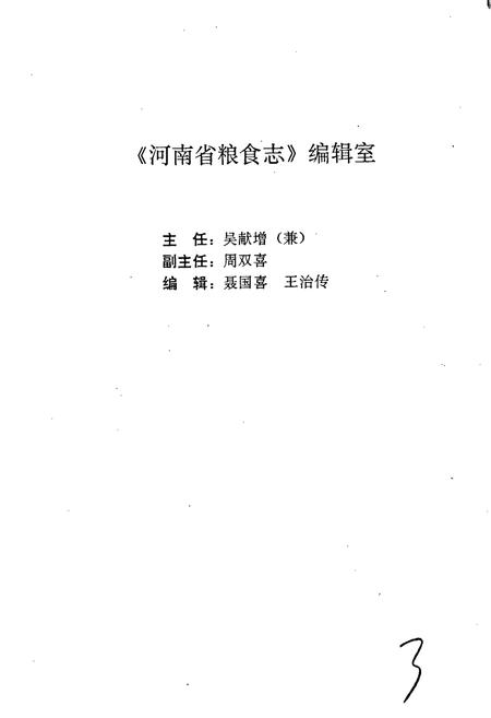 《河南省粮食志 安阳市县市简志 濮阳市县市简志 鹤壁市县市简志》.pdf电子版_河南省志插图4