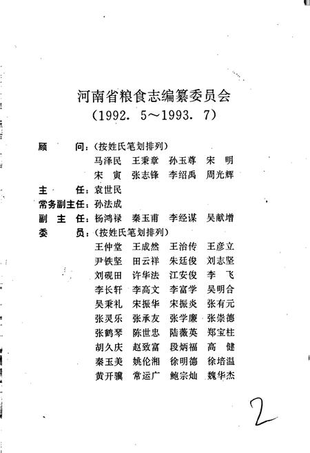 《河南省粮食志 新乡市县市简志 焦作市县市简志》.pdf电子版_河南省志插图2