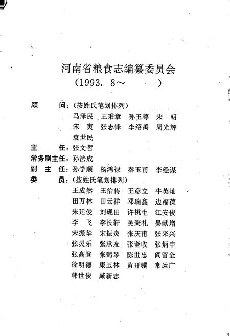 《河南省粮食志 新乡市县市简志 焦作市县市简志》.pdf电子版_河南省志插图3