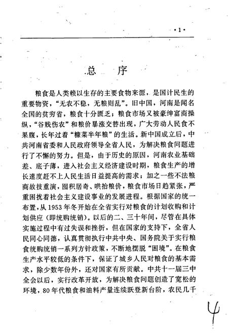 《河南省粮食志 新乡市县市简志 焦作市县市简志》.pdf电子版_河南省志插图5