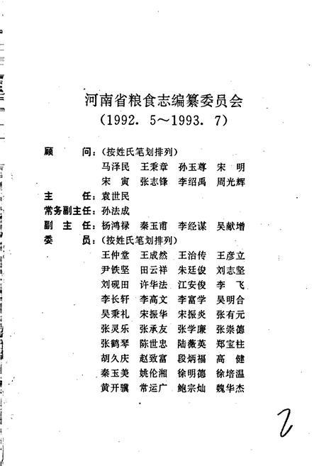 《河南省粮食志 洛阳市县市简志 三门峡市县市简志》.pdf电子版_河南省志插图2