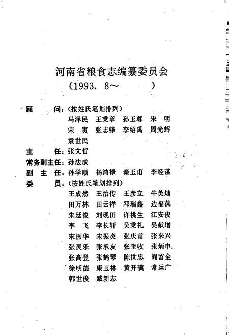 《河南省粮食志 洛阳市县市简志 三门峡市县市简志》.pdf电子版_河南省志插图3