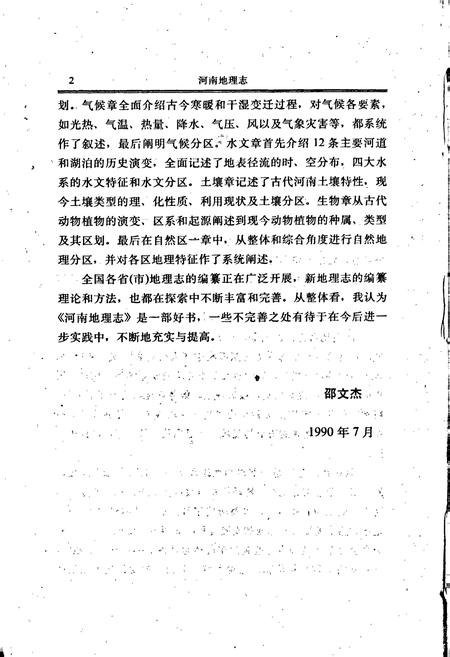 《河南地理志》.pdf电子版_河南省志插图3 《河南地理志》.pdf电子版_河南省志插图3