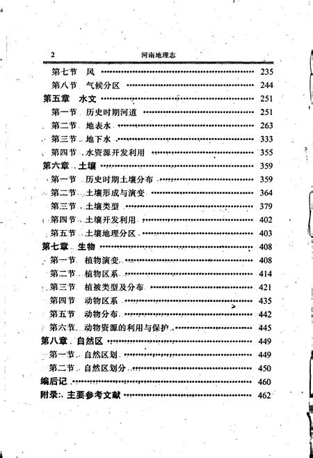 《河南地理志》.pdf电子版_河南省志插图5 《河南地理志》.pdf电子版_河南省志插图5