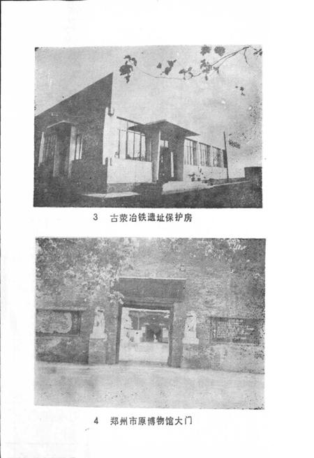 《郑州市博物馆馆志》.pdf电子版_河南省志插图3