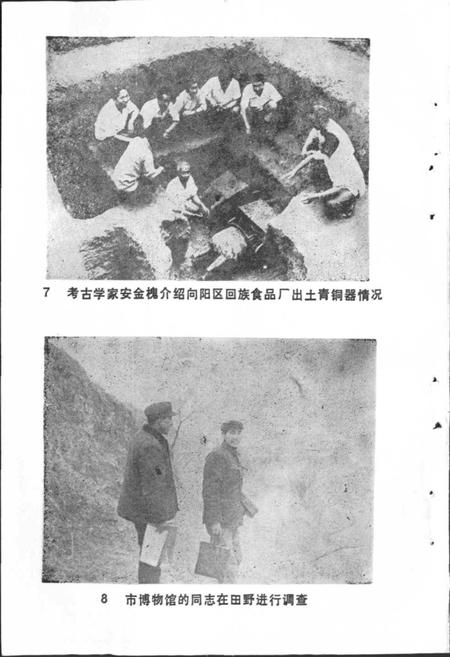 《郑州市博物馆馆志》.pdf电子版_河南省志插图5