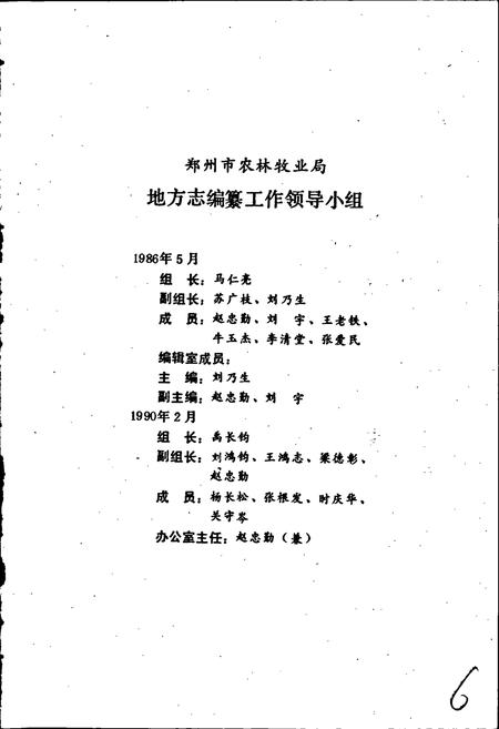 《郑州林业志》.pdf电子版_河南省志插图2