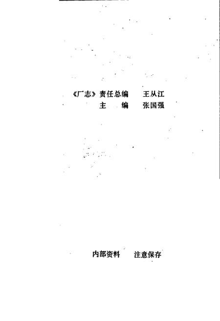 《郑州面粉厂厂志》.pdf电子版_河南省志插图1