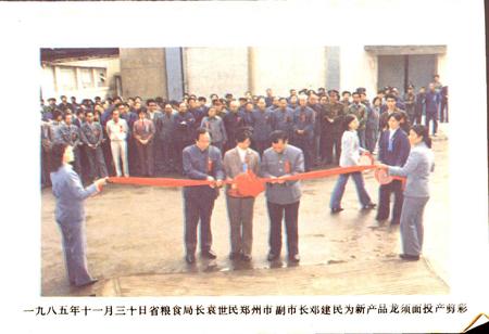 《郑州面粉厂厂志》.pdf电子版_河南省志插图5