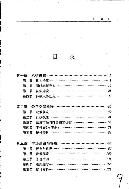 《郑州市工商行政管理志》.pdf电子版_河南省志插图4