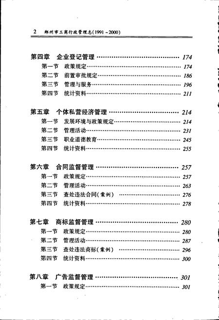 《郑州市工商行政管理志》.pdf电子版_河南省志插图5