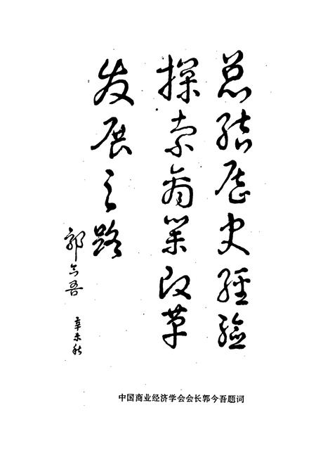 《郑州一商志》.pdf电子版_河南省志插图4 《郑州一商志》.pdf电子版_河南省志插图4