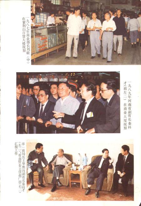 《郑州一商志》.pdf电子版_河南省志插图5 《郑州一商志》.pdf电子版_河南省志插图5