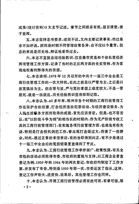 《郑州市工商行政管理志》.pdf电子版_河南省志插图3