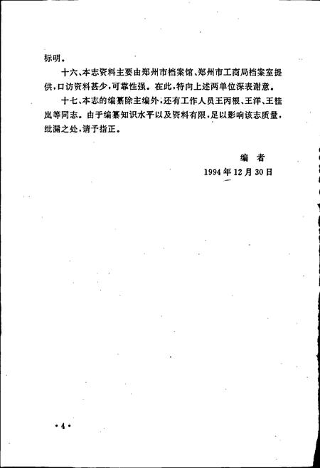 《郑州市工商行政管理志》.pdf电子版_河南省志插图5