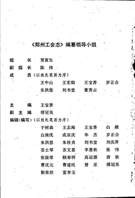 《郑州工会志》.pdf电子版_河南省志插图2