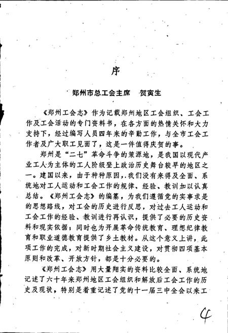 《郑州工会志》.pdf电子版_河南省志插图3