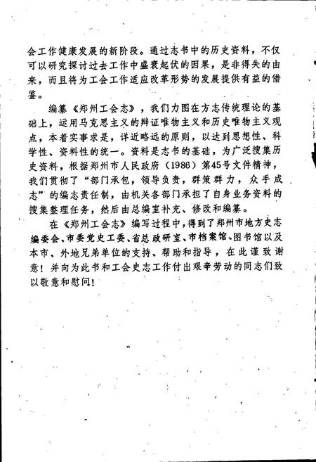 《郑州工会志》.pdf电子版_河南省志插图4