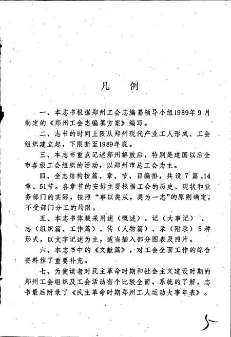 《郑州工会志》.pdf电子版_河南省志插图5