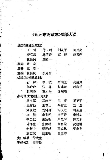 《郑州市财政志》.pdf电子版_河南省志插图1