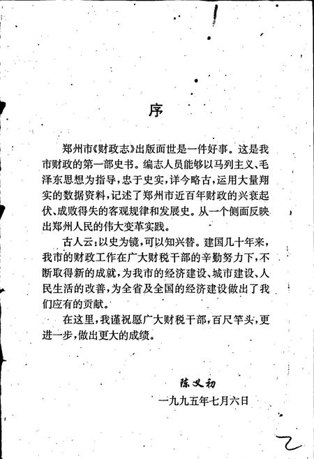 《郑州市财政志》.pdf电子版_河南省志插图2