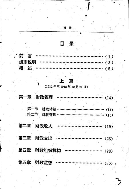 《郑州市财政志》.pdf电子版_河南省志插图3