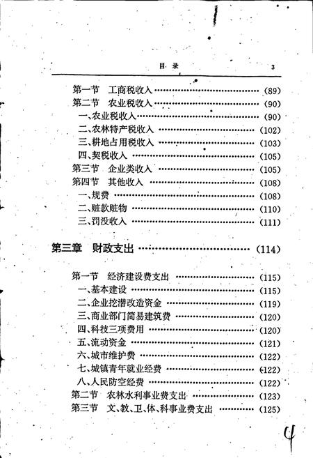《郑州市财政志》.pdf电子版_河南省志插图5