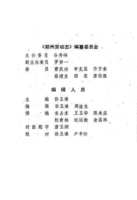 《郑州劳动志》.pdf电子版_河南省志插图4