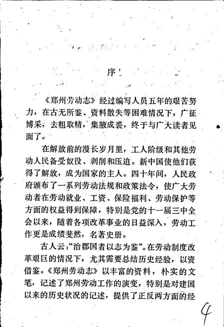 《郑州劳动志》.pdf电子版_河南省志插图5