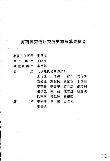 《郑州市交通志》.pdf电子版_河南省志插图3