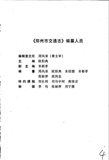 《郑州市交通志》.pdf电子版_河南省志插图5