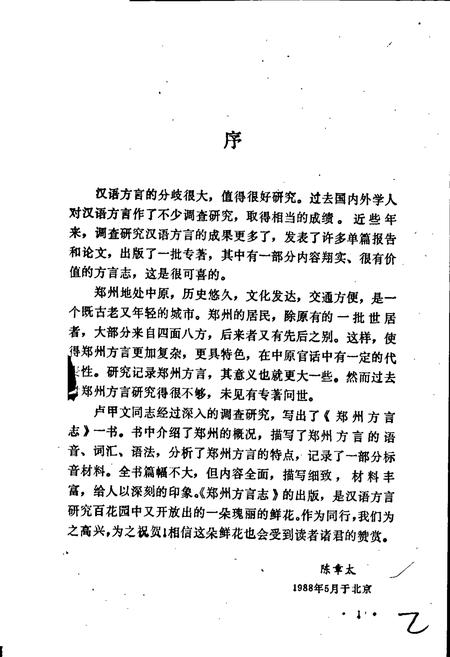 《郑州方言志》.pdf电子版_河南省志插图2