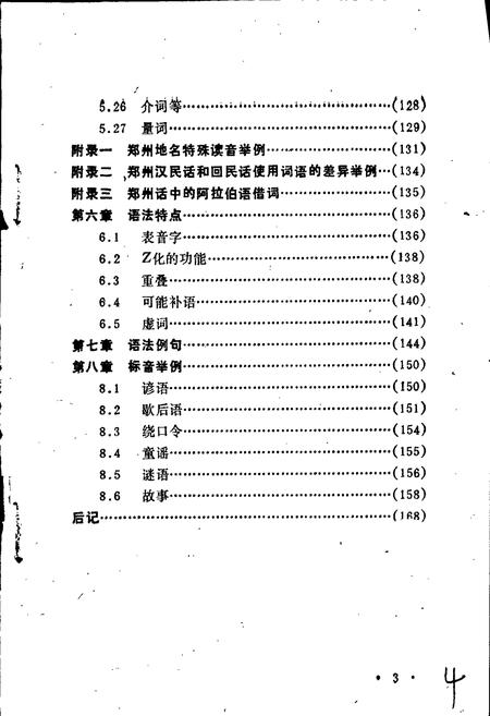 《郑州方言志》.pdf电子版_河南省志插图5