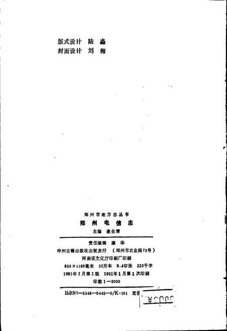 《郑州电信志》.pdf电子版_河南省志插图2