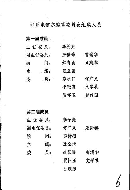 《郑州电信志》.pdf电子版_河南省志插图3