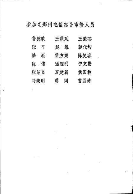 《郑州电信志》.pdf电子版_河南省志插图4