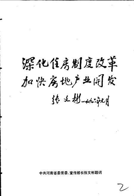 《郑州矿务局房地志》.pdf电子版_河南省志插图2