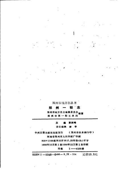 《郑州一轻志》.pdf电子版_河南省志插图2