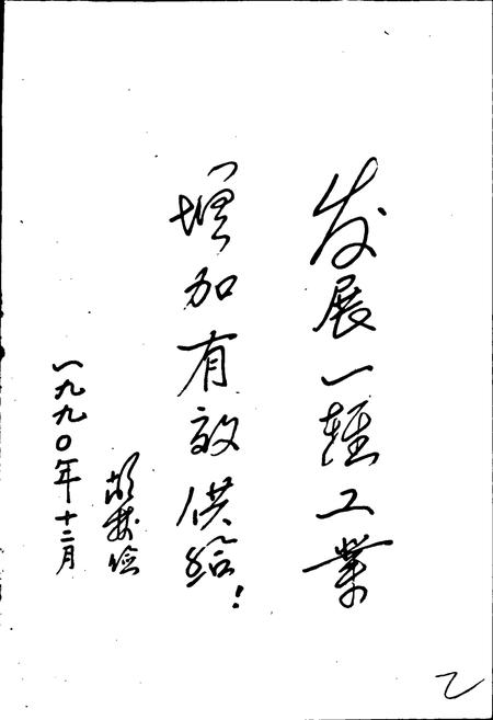 《郑州一轻志》.pdf电子版_河南省志插图3