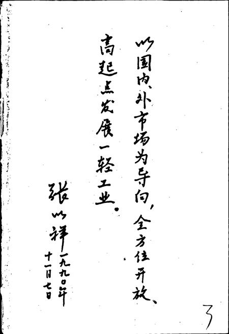 《郑州一轻志》.pdf电子版_河南省志插图4